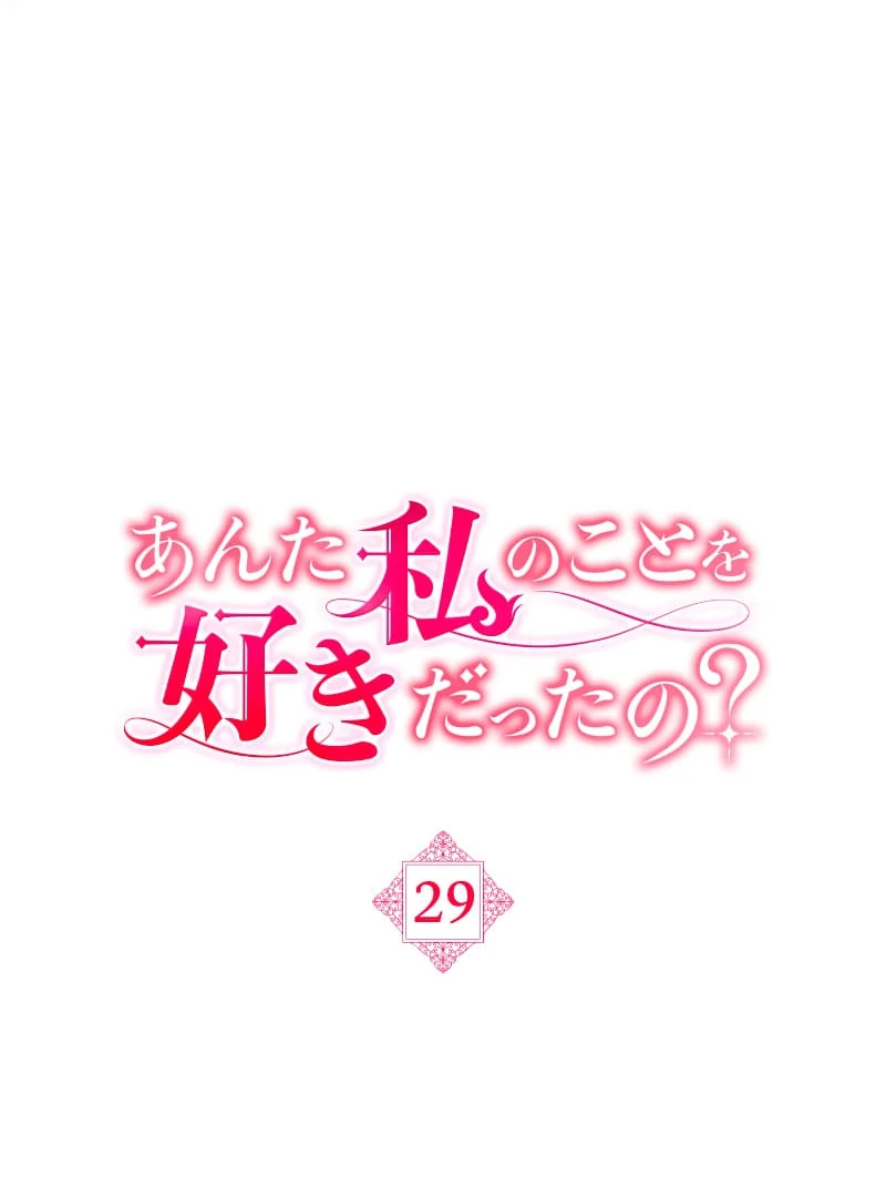 Did You Like Me? Chapter 29 - Page 28