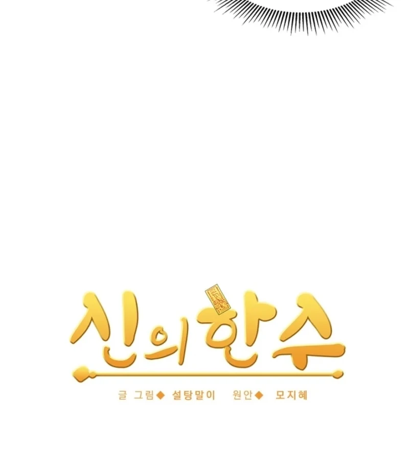 Divine Move Chapter 21 - Page 8