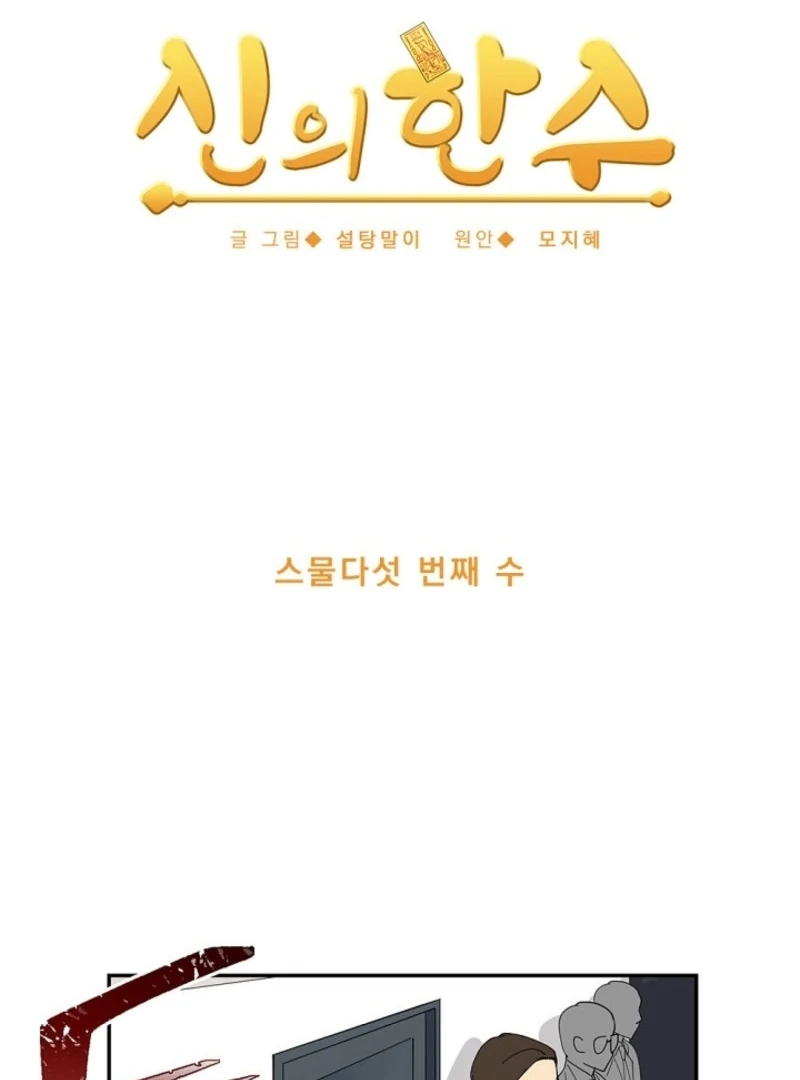 Divine Move Chapter 25 - Page 8