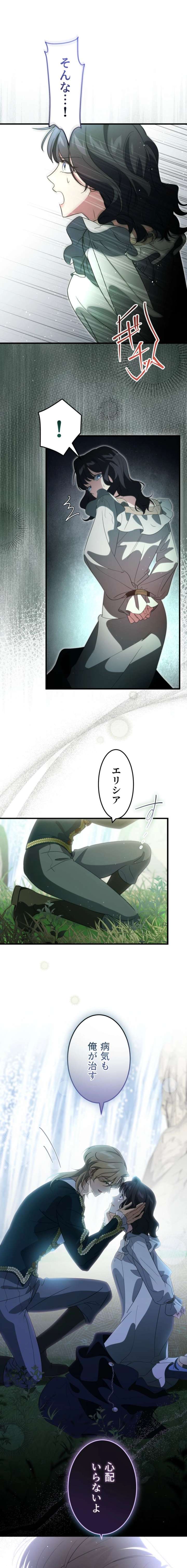 Do You Need Healing Magic? Chapter 17 - Page 5