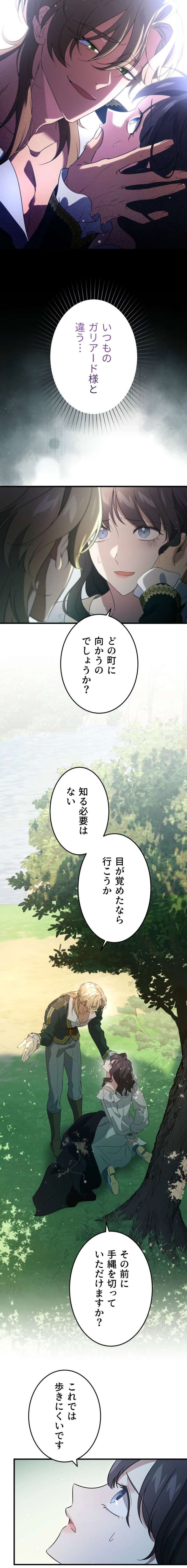 Do You Need Healing Magic? Chapter 17 - Page 6