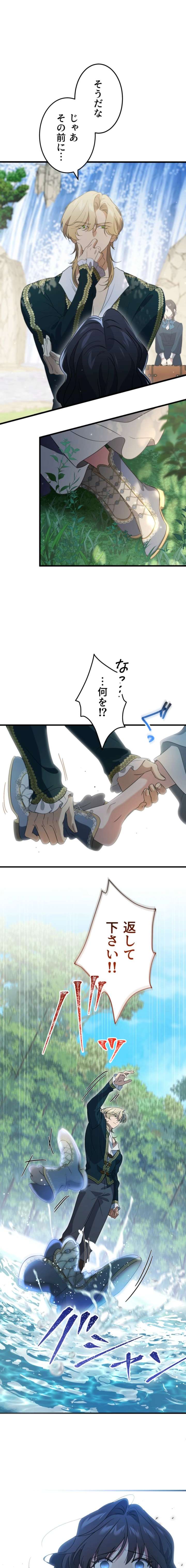 Do You Need Healing Magic? Chapter 17 - Page 7