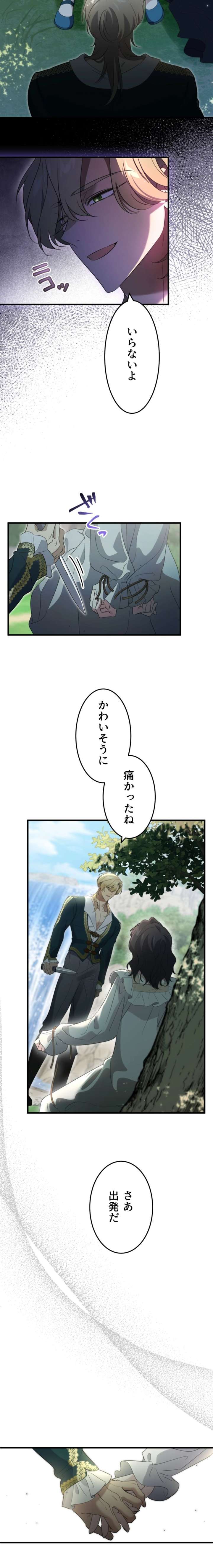 Do You Need Healing Magic? Chapter 17 - Page 10