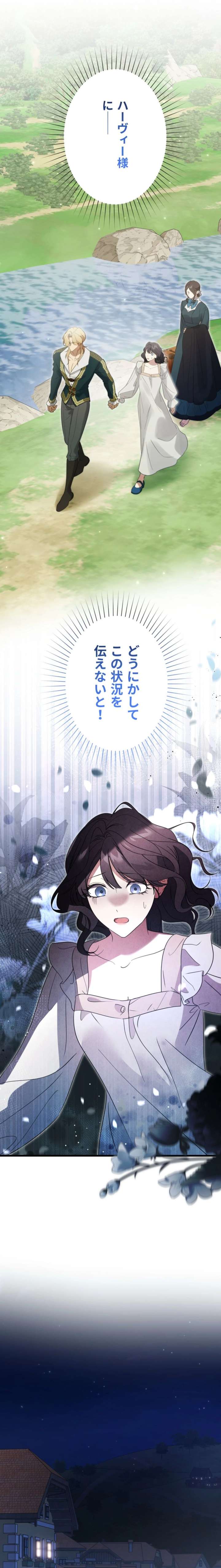 Do You Need Healing Magic? Chapter 17 - Page 11