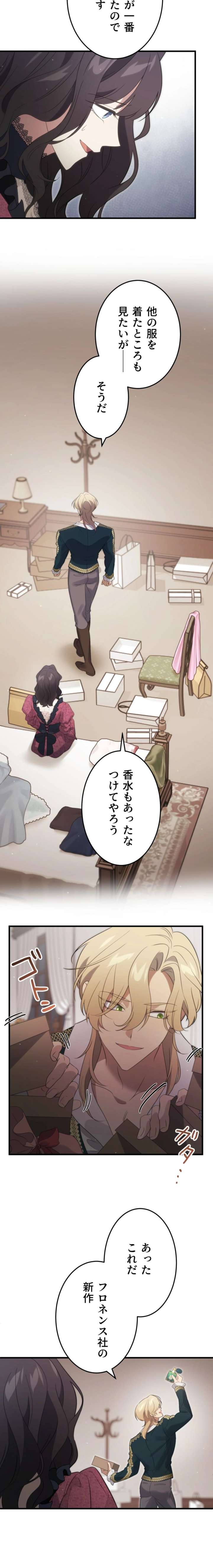 Do You Need Healing Magic? Chapter 17 - Page 14