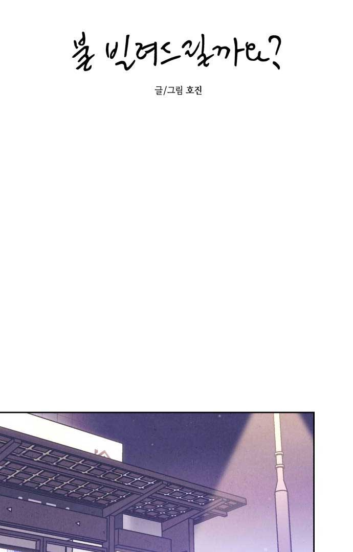 Do You Want Me to Lend You a Lighter? Chapter 25 - Page 32