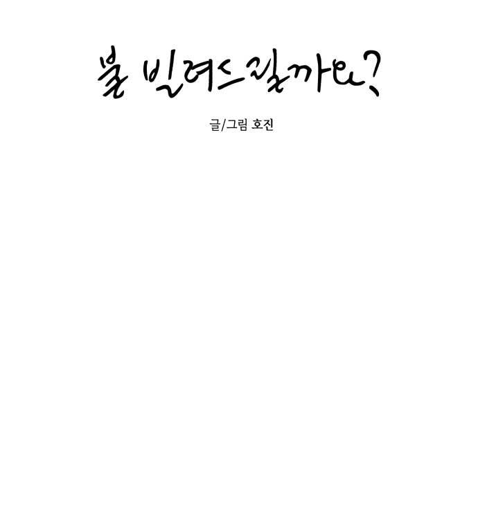 Do You Want Me to Lend You a Lighter? Chapter 27 - Page 22