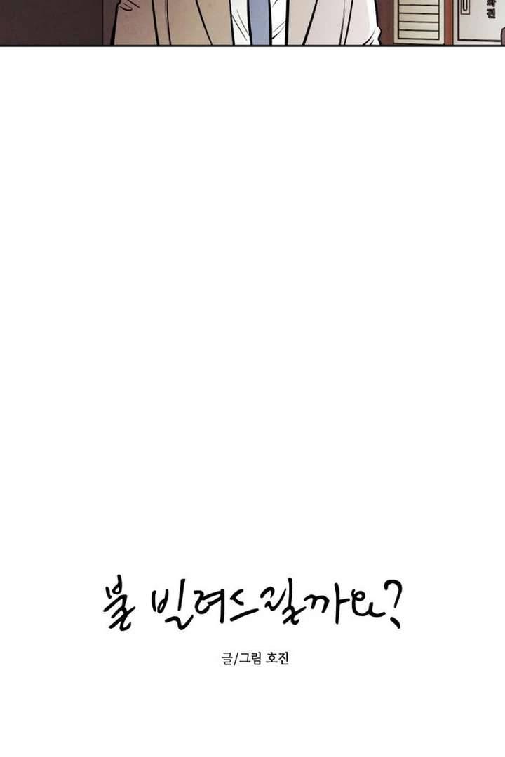 Do You Want Me to Lend You a Lighter? Chapter 71 - Page 73