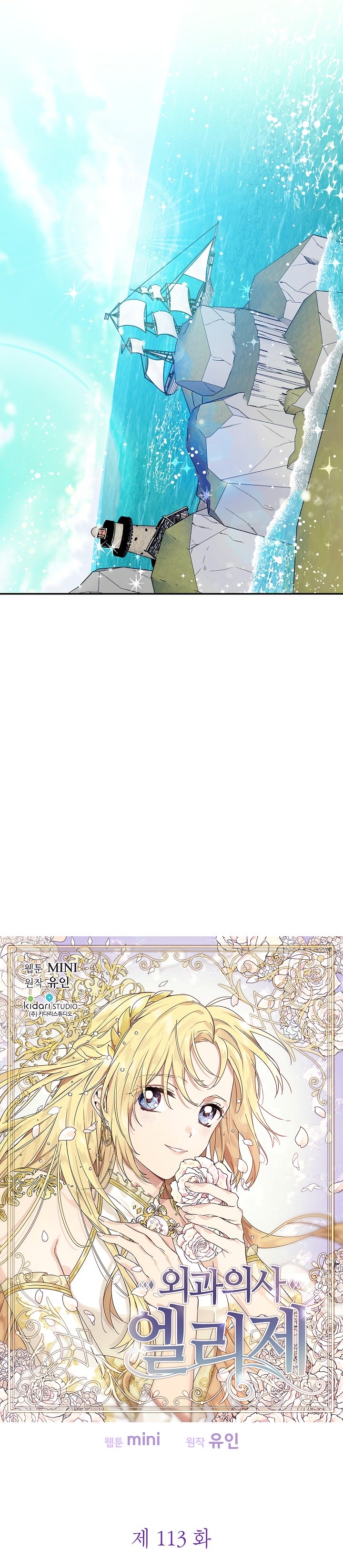 Doctor Elise: The Royal Lady With The Lamp Chapter 113 - Page 4