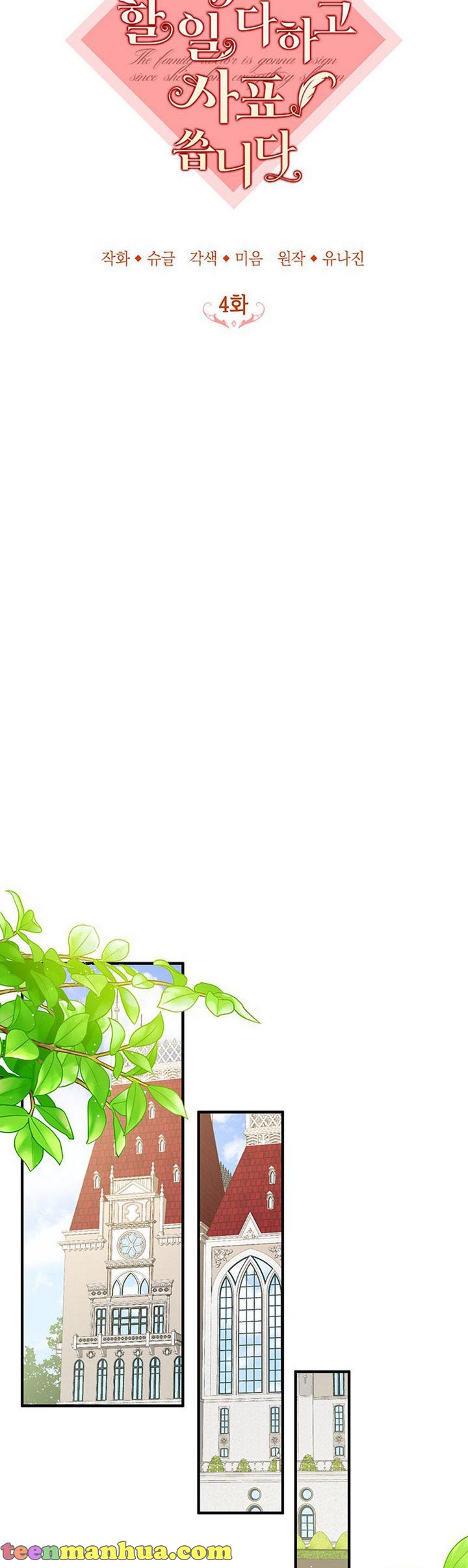 Doctor Resignation Chapter 4 - Page 8