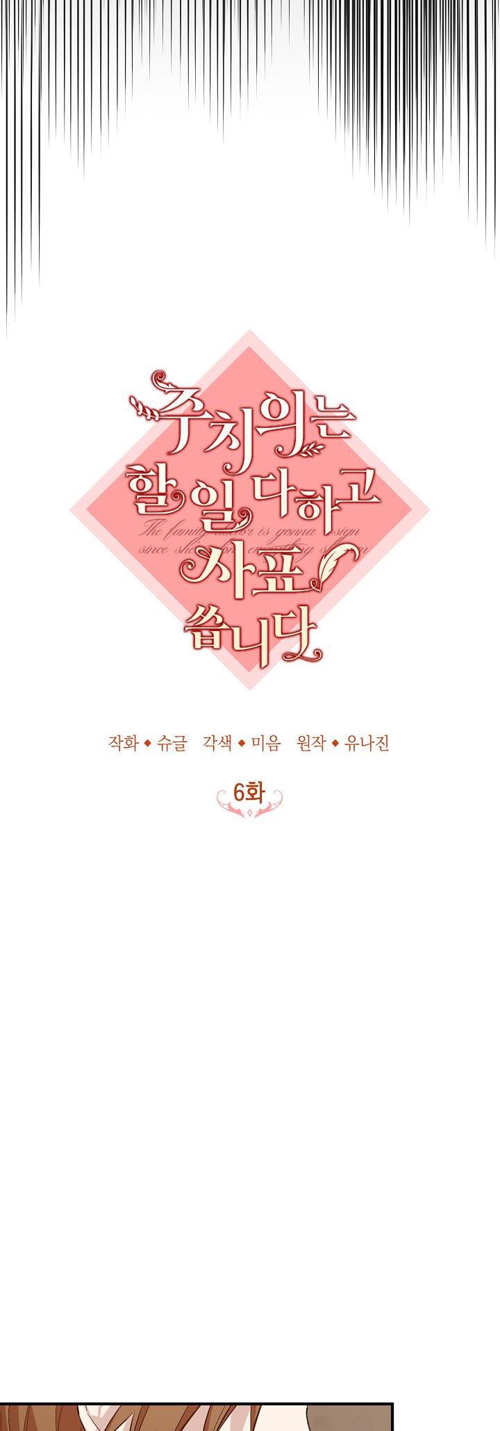 Doctor Resignation Chapter 6 - Page 12