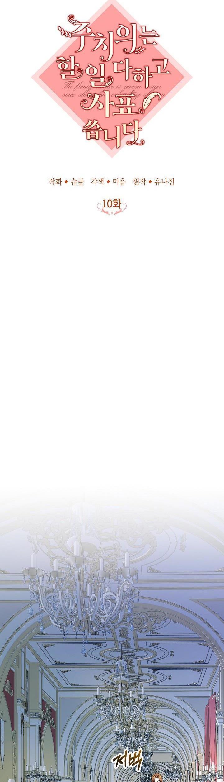 Doctor Resignation Chapter 10 - Page 13