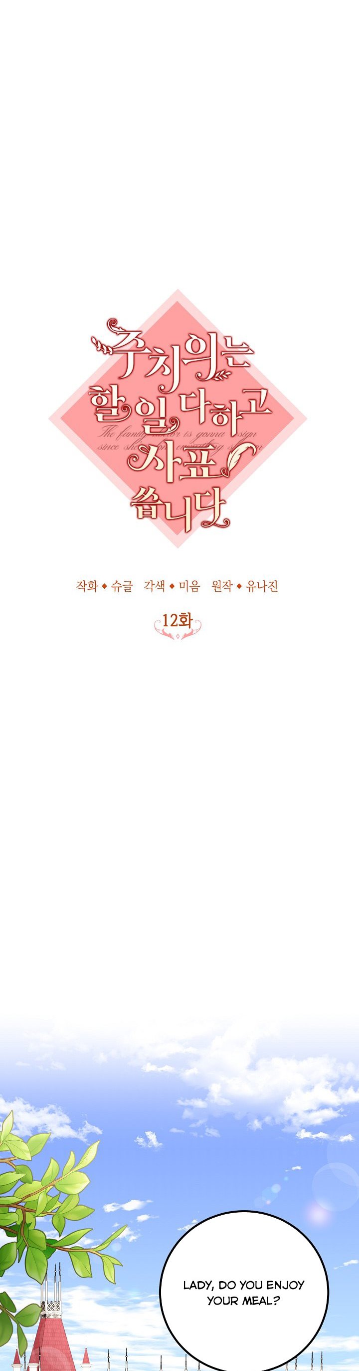 Doctor Resignation Chapter 12 - Page 11