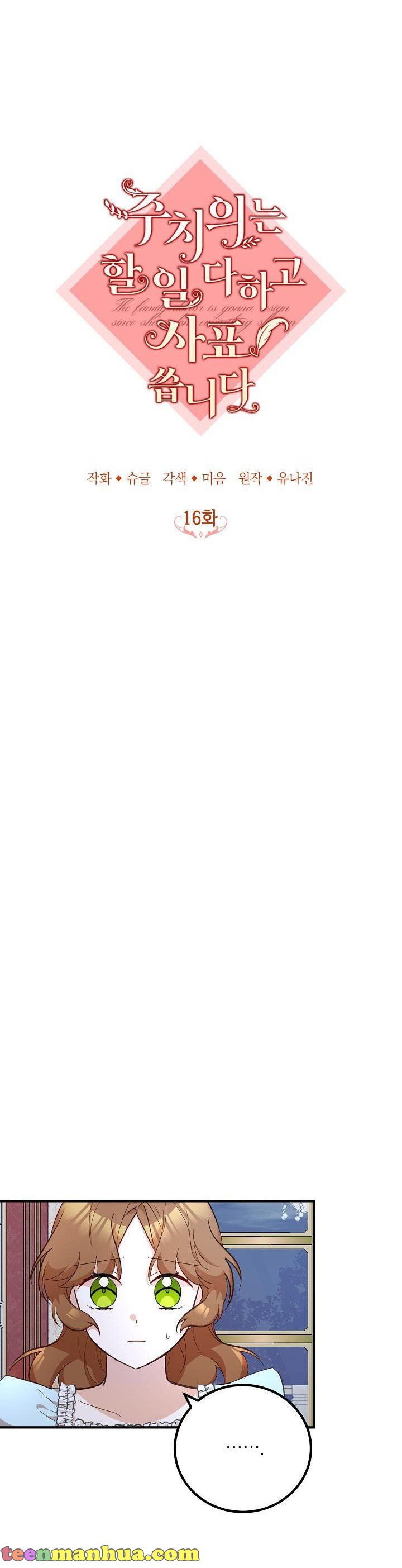 Doctor Resignation Chapter 16 - Page 4