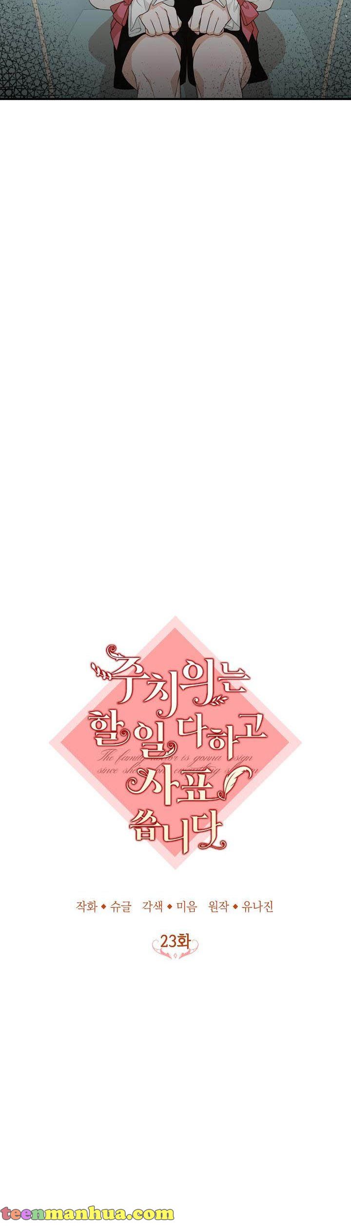 Doctor Resignation Chapter 23 - Page 7