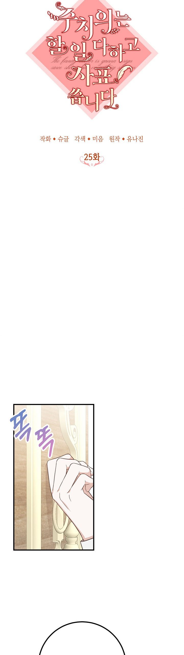 Doctor Resignation Chapter 25 - Page 5