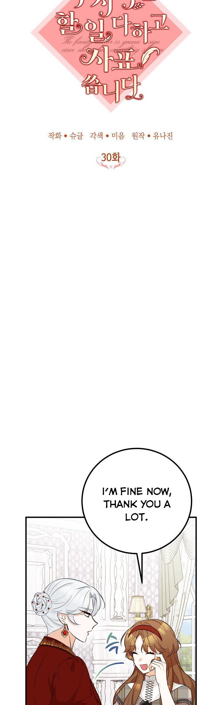 Doctor Resignation Chapter 30 - Page 15