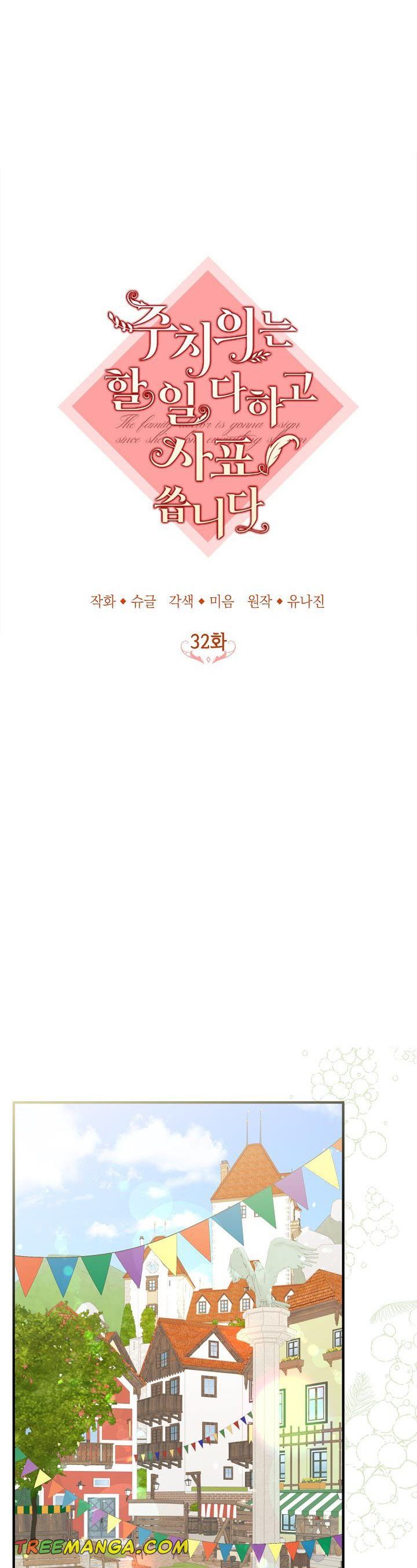 Doctor Resignation Chapter 32 - Page 6