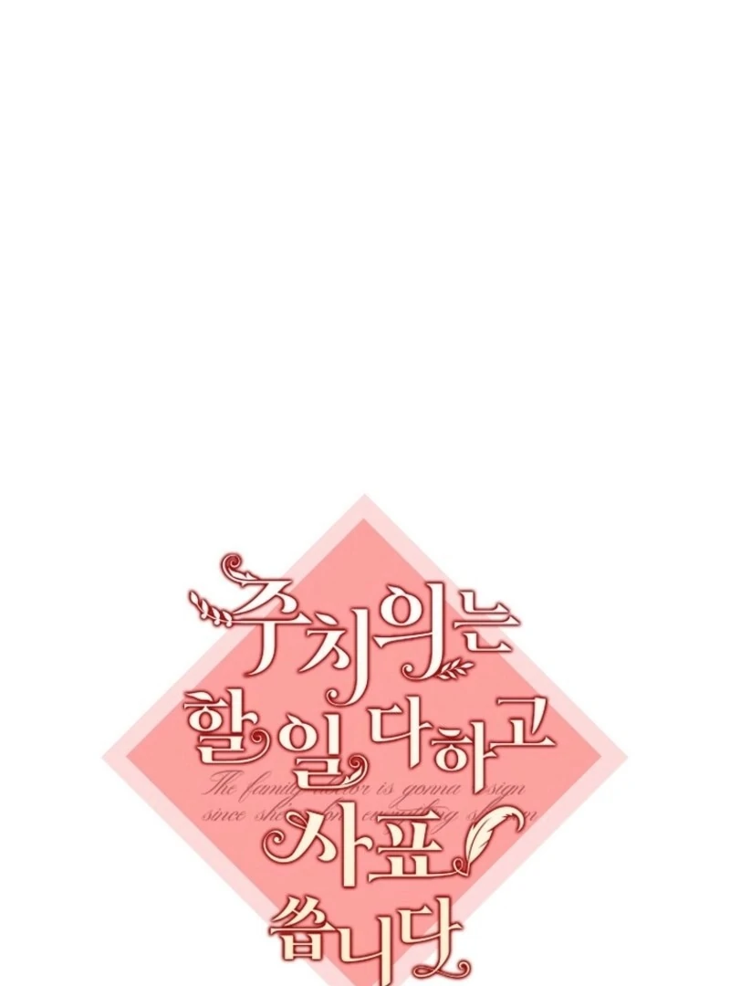 Doctor Resignation Chapter 85 - Page 56