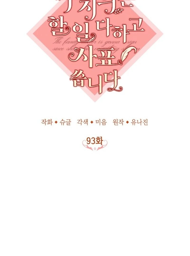 Doctor Resignation Chapter 93 - Page 8