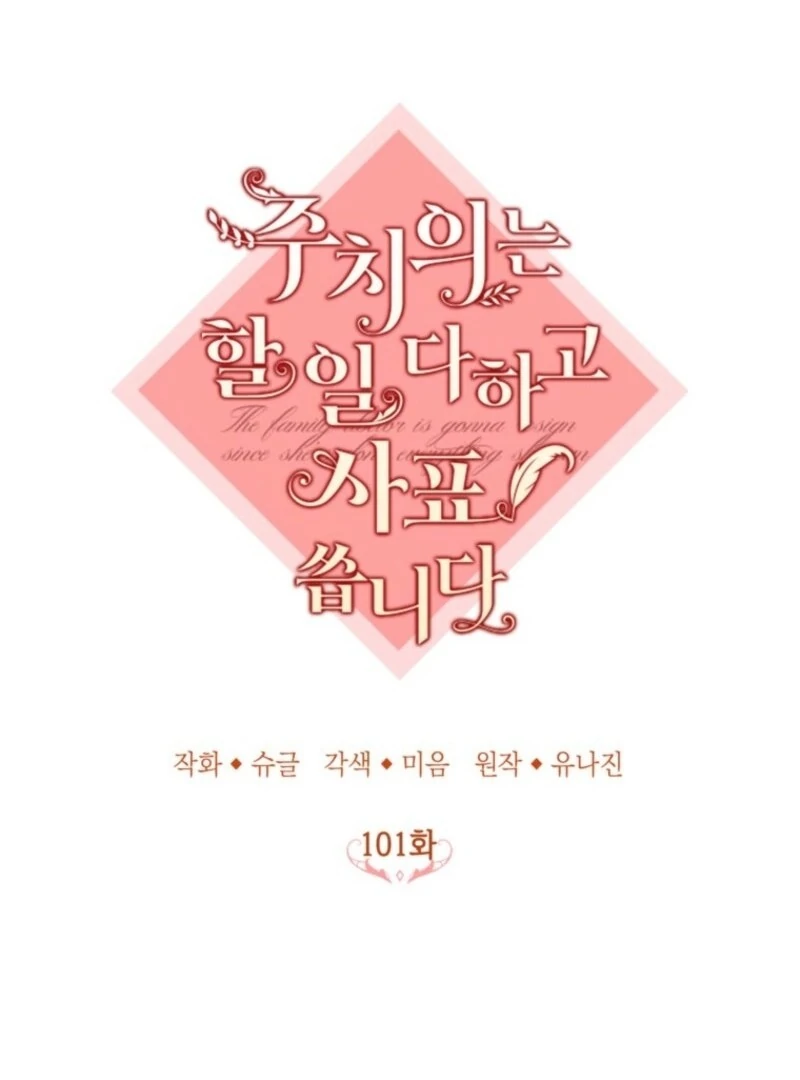 Doctor Resignation Chapter 101 - Page 45