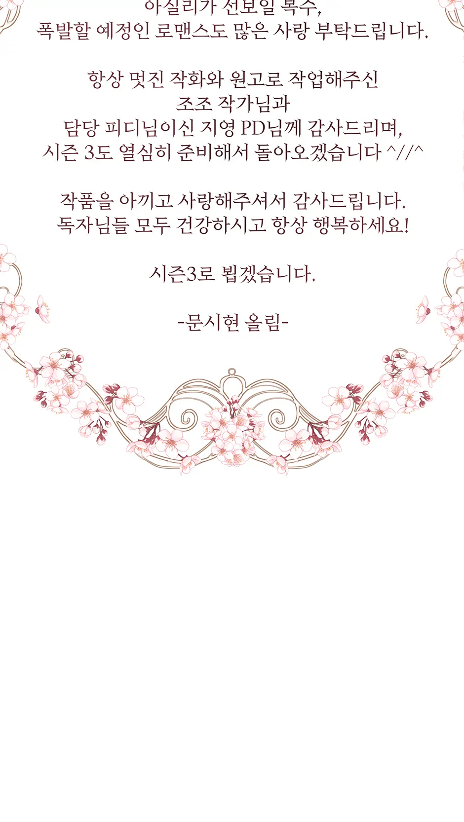 Don’t Concern Yourself With That Book Chapter 72 - Page 103