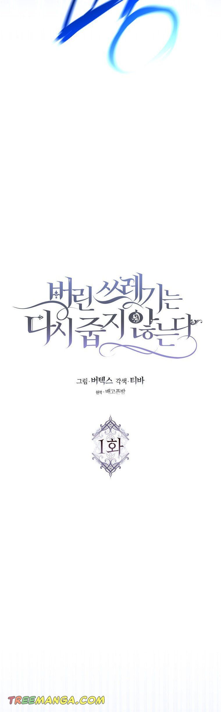 Don’t pick up the trash you threw away Chapter 1 - Page 20