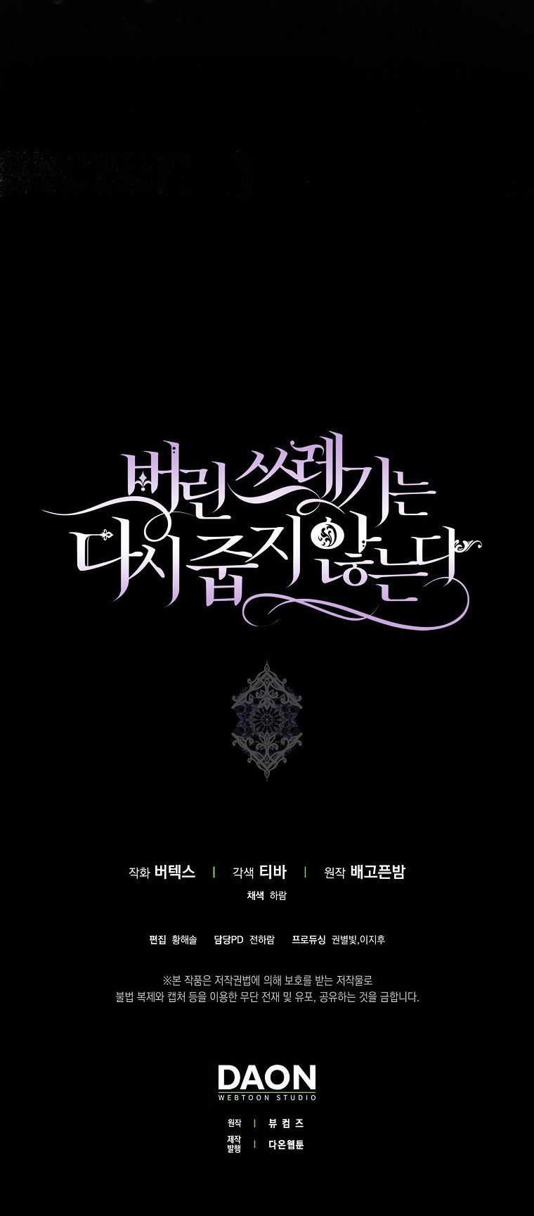 Don’t pick up the trash you threw away Chapter 1 - Page 54