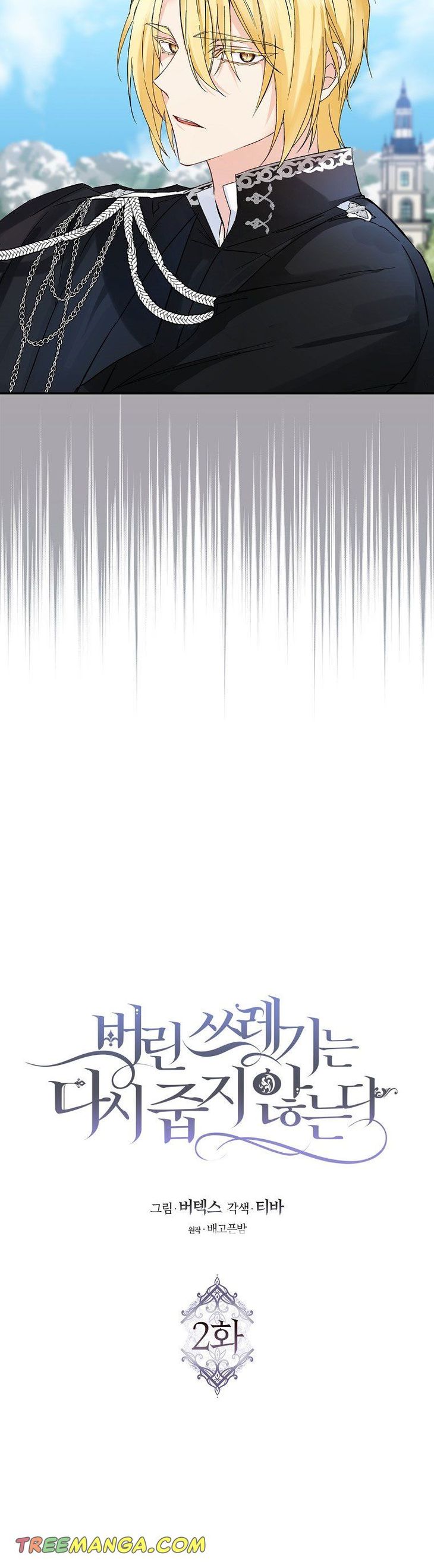 Don’t pick up the trash you threw away Chapter 2 - Page 17