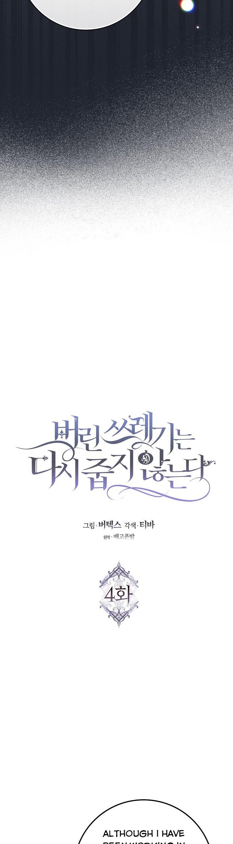 Don’t pick up the trash you threw away Chapter 4 - Page 6