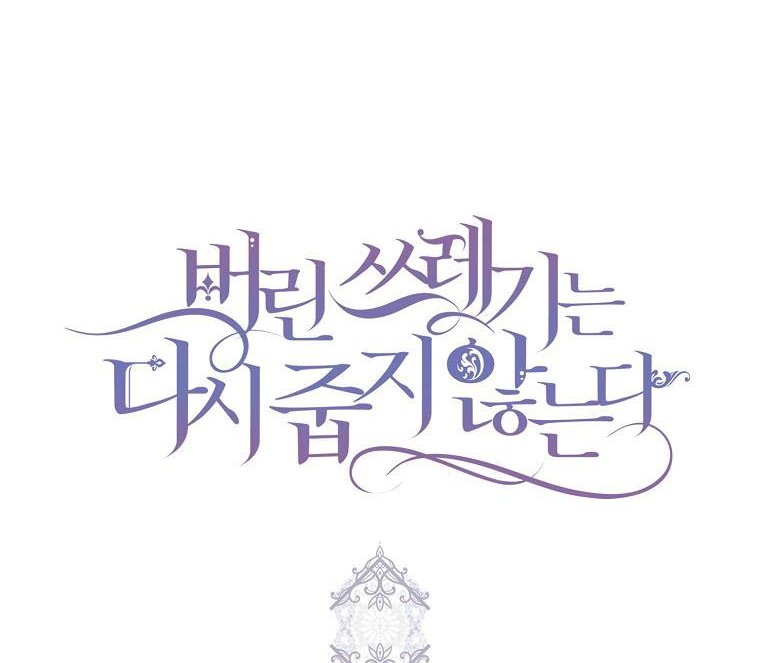 Don’t pick up the trash you threw away Chapter 4 - Page 37