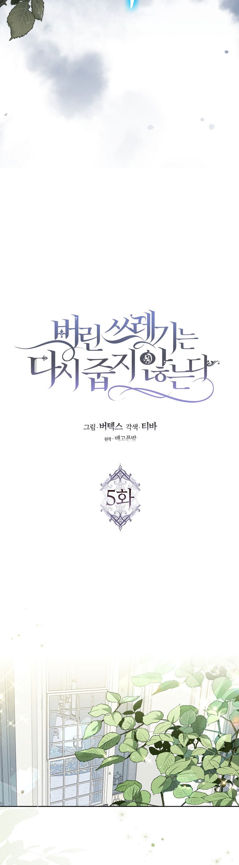 Don’t pick up the trash you threw away Chapter 5 - Page 4