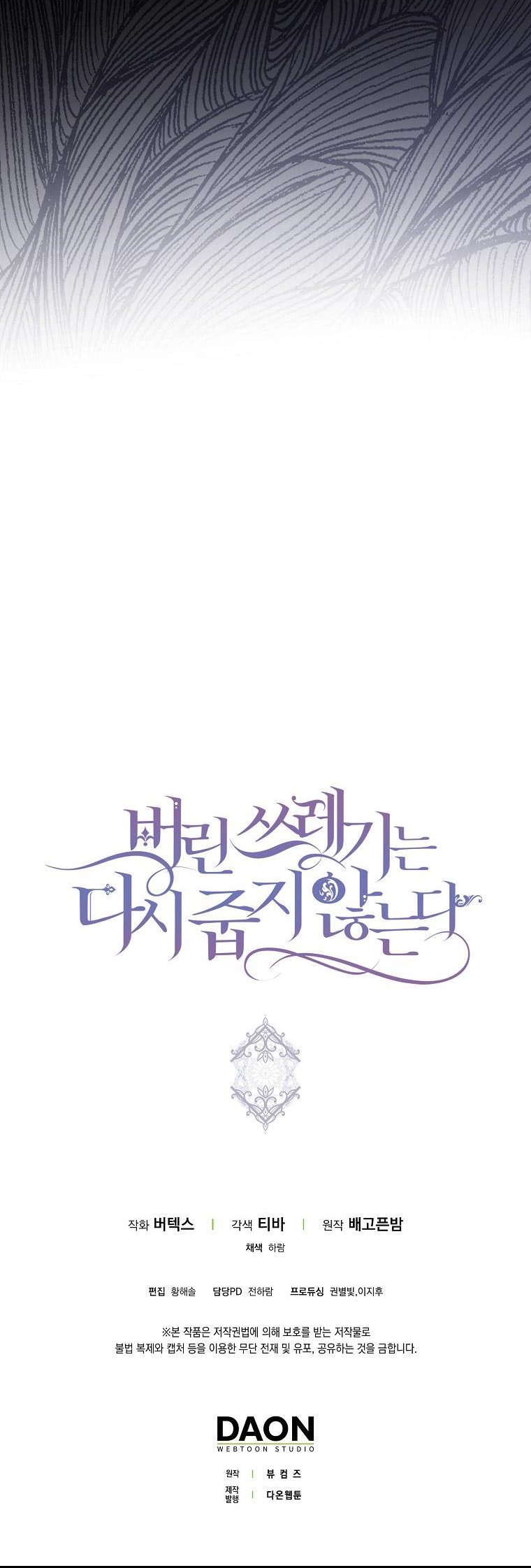 Don’t pick up the trash you threw away Chapter 6 - Page 32