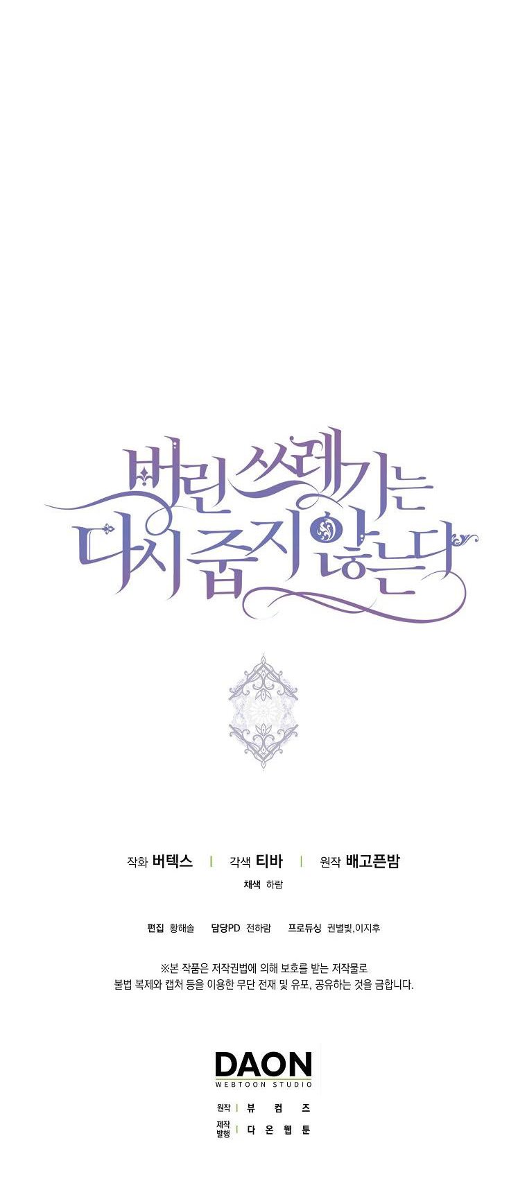 Don’t pick up the trash you threw away Chapter 9 - Page 36