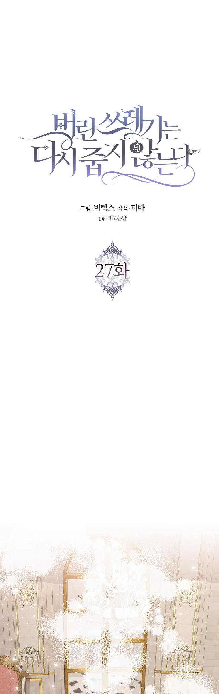 Don’t pick up the trash you threw away Chapter 27 - Page 19