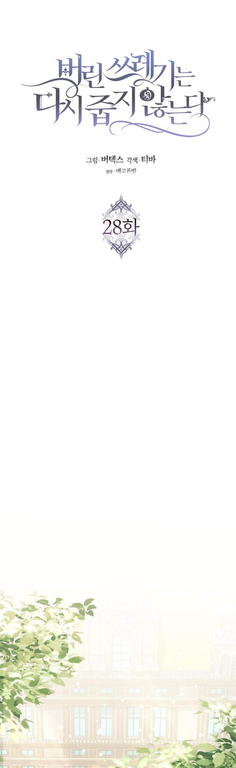 Don’t pick up the trash you threw away Chapter 28 - Page 23