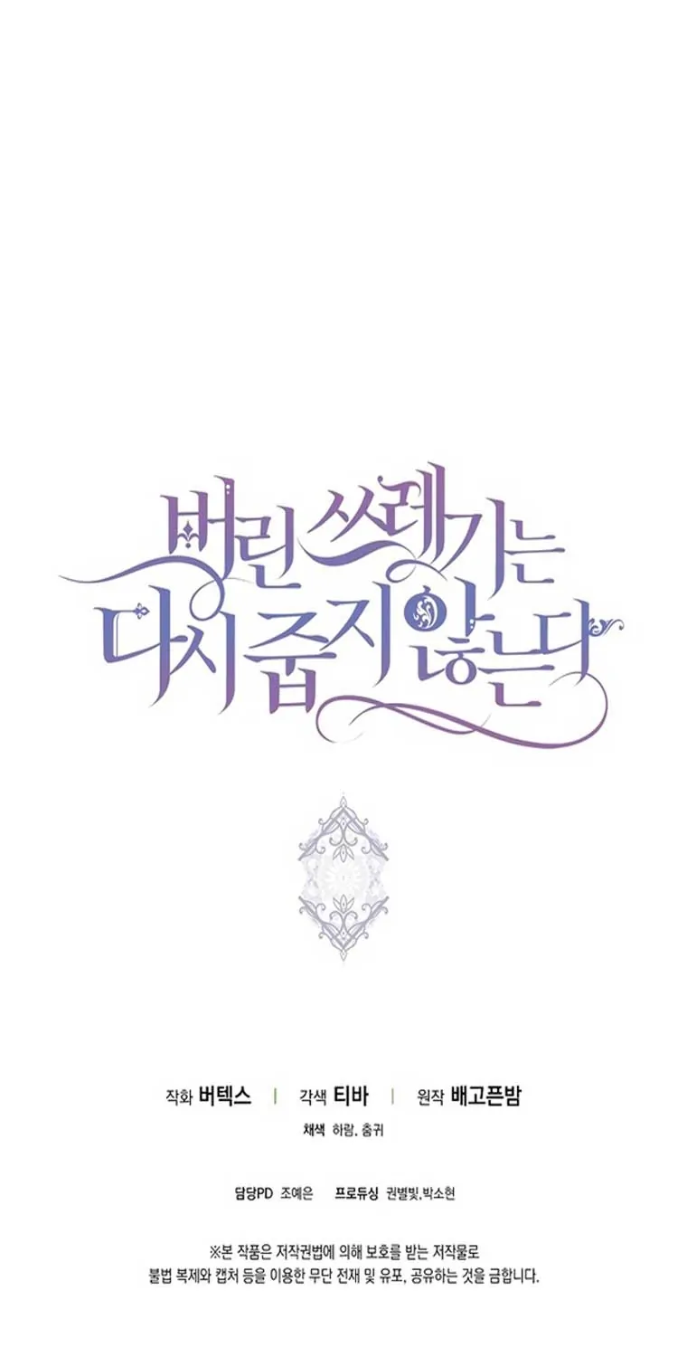 Don’t pick up the trash you threw away Chapter 62 - Page 17