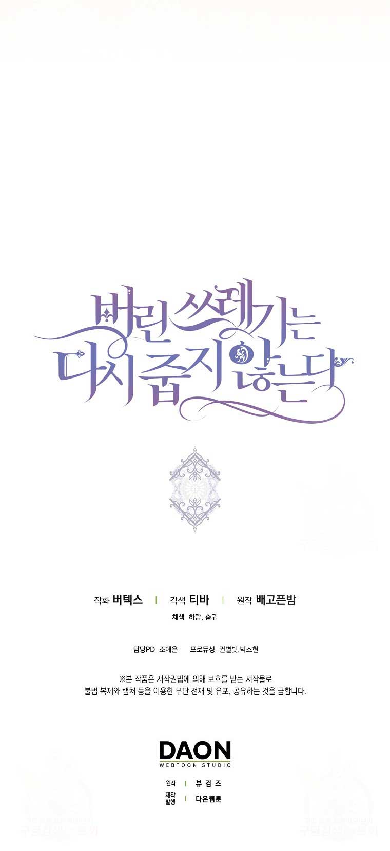 Don’t pick up the trash you threw away Chapter 64 - Page 16