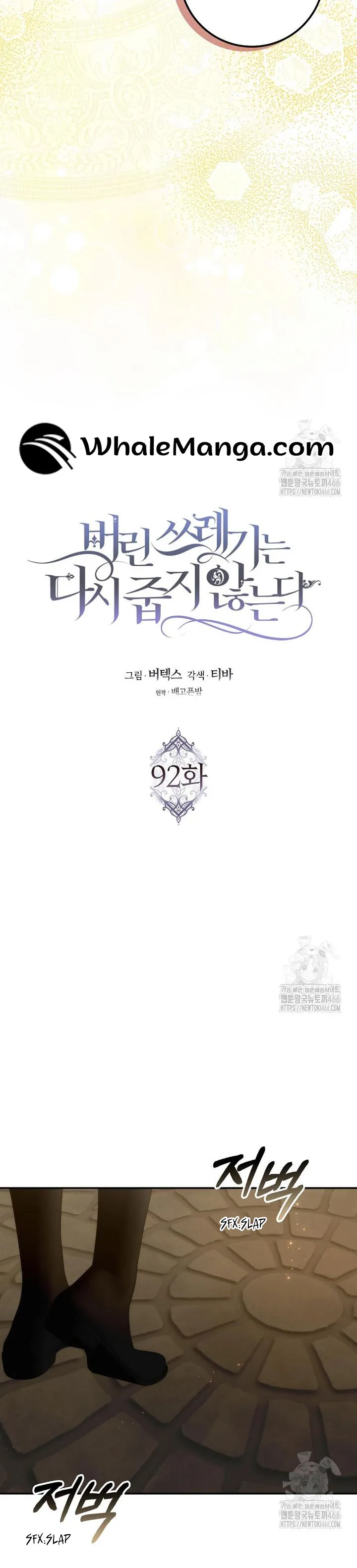 Don’t pick up the trash you threw away Chapter 92 - Page 11