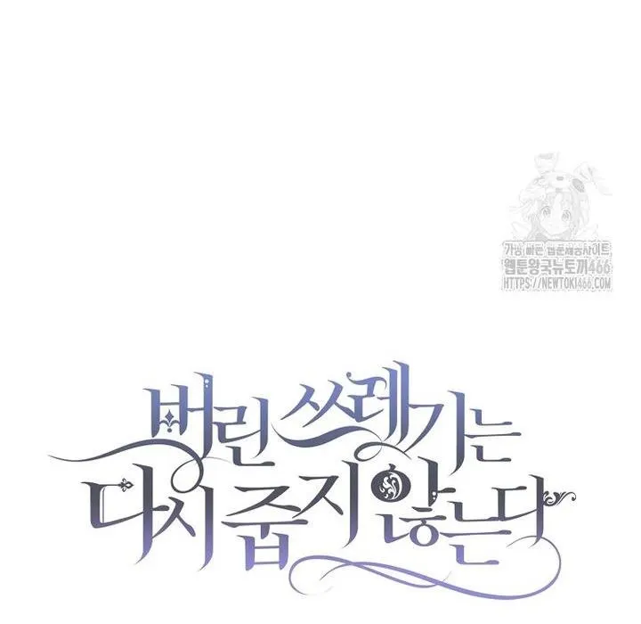 Don’t pick up the trash you threw away Chapter 93 - Page 15