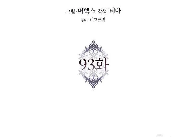 Don’t pick up the trash you threw away Chapter 93 - Page 16