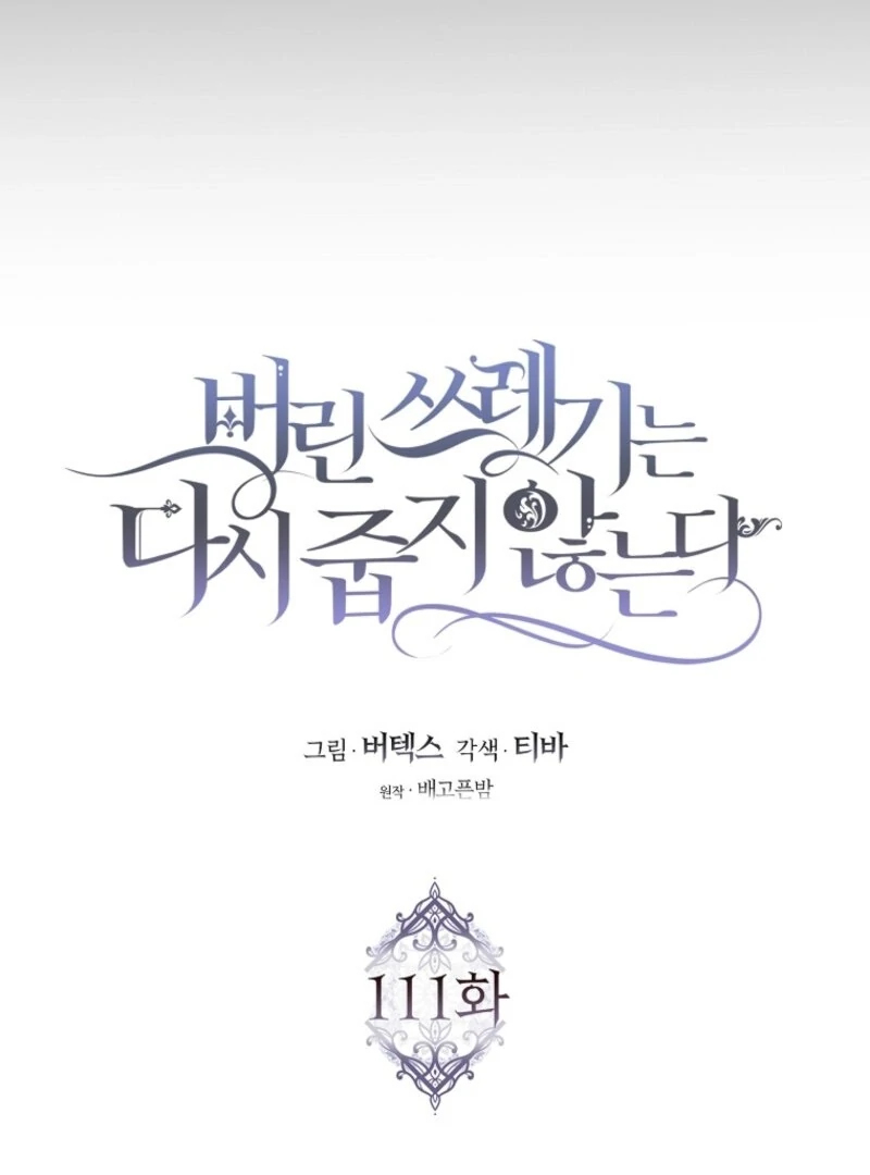 Don’t pick up the trash you threw away Chapter 111 - Page 23