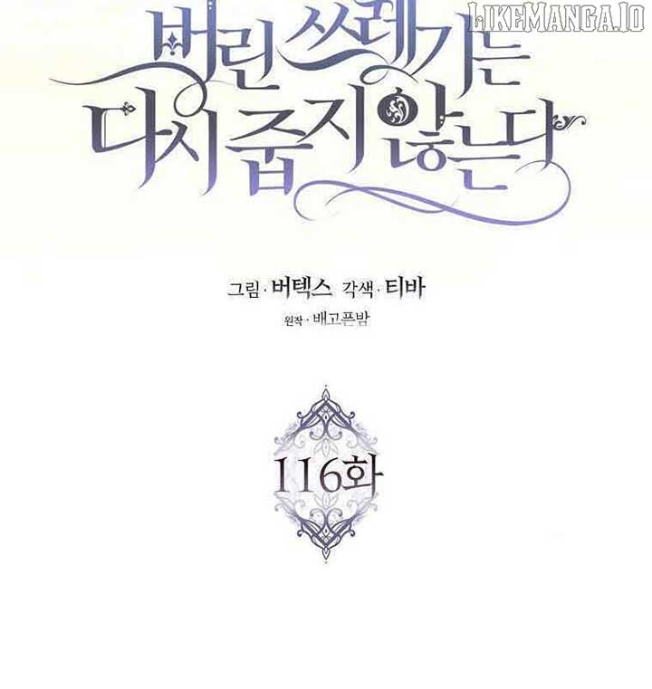 Don’t pick up the trash you threw away Chapter 116 - Page 26