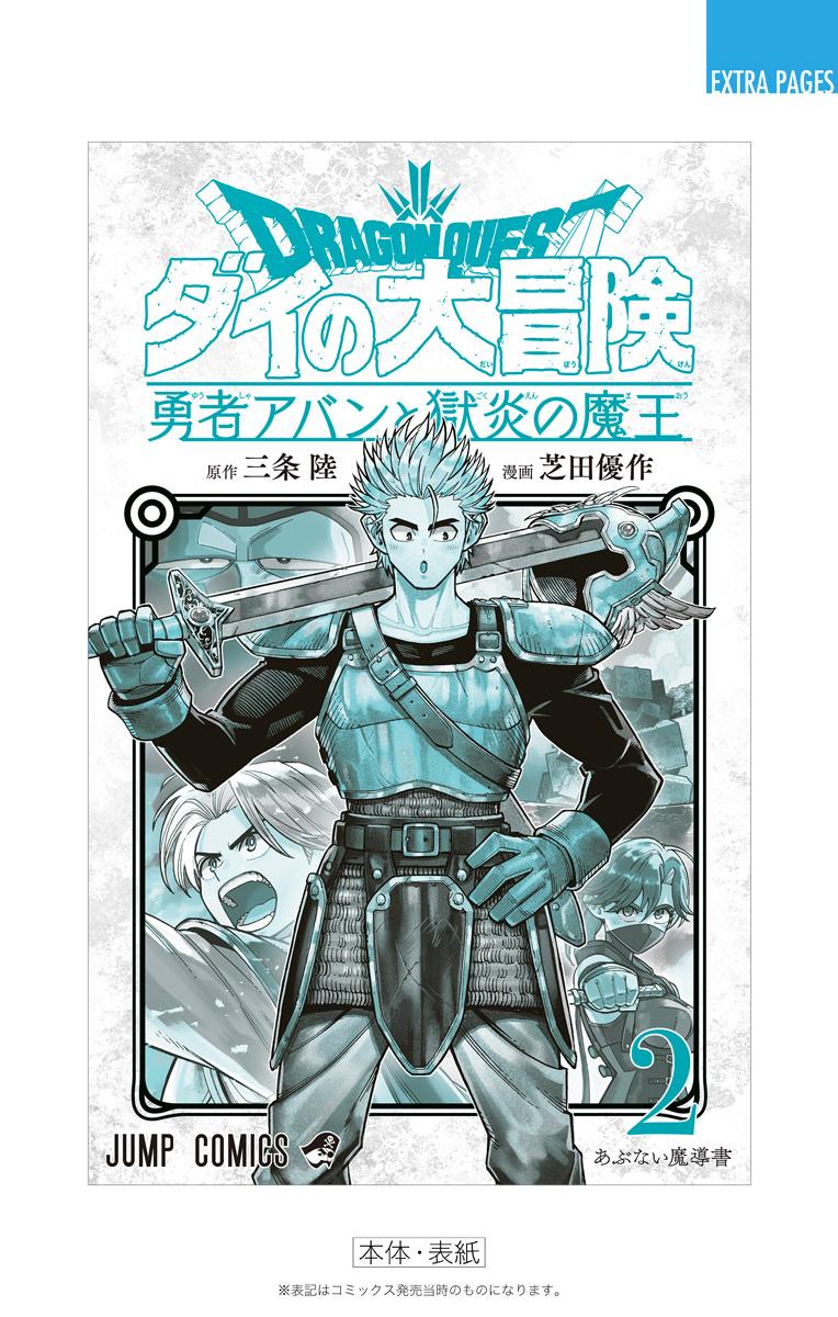 Dragon Quest - The Adventure of Dai - Avan the Brave and the Demon King of Hellfire Chapter 8 - Page 50