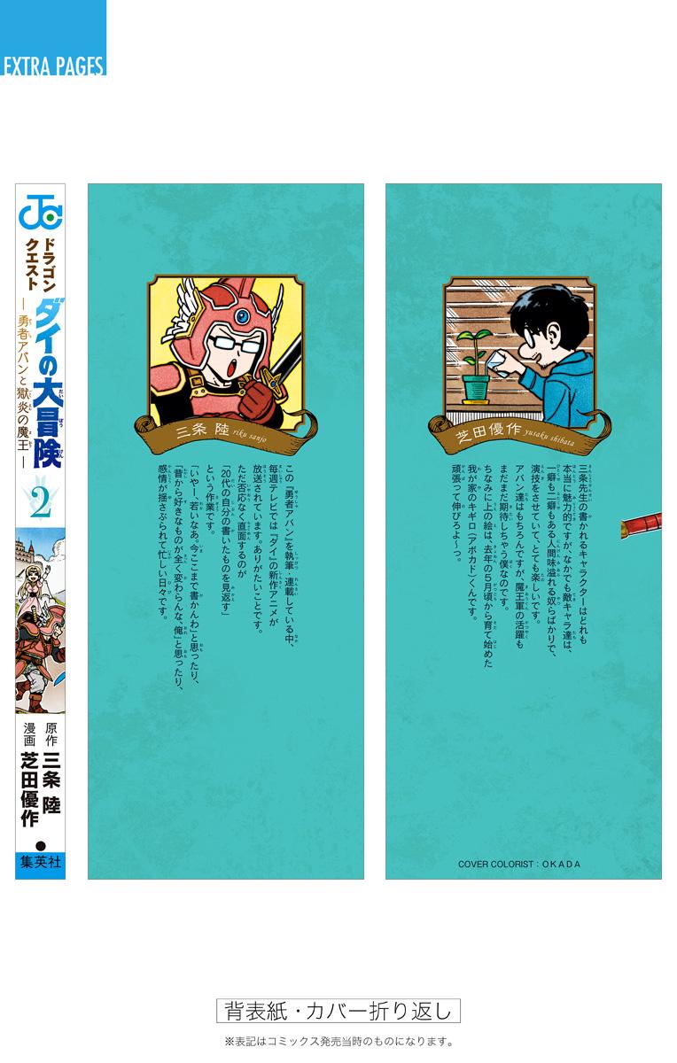 Dragon Quest - The Adventure of Dai - Avan the Brave and the Demon King of Hellfire Chapter 8 - Page 52