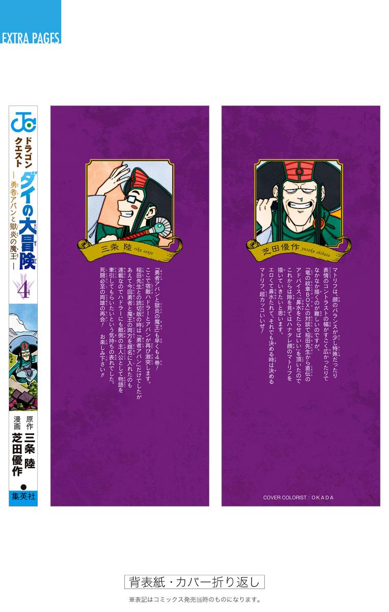 Dragon Quest - The Adventure of Dai - Avan the Brave and the Demon King of Hellfire Chapter 16 - Page 51