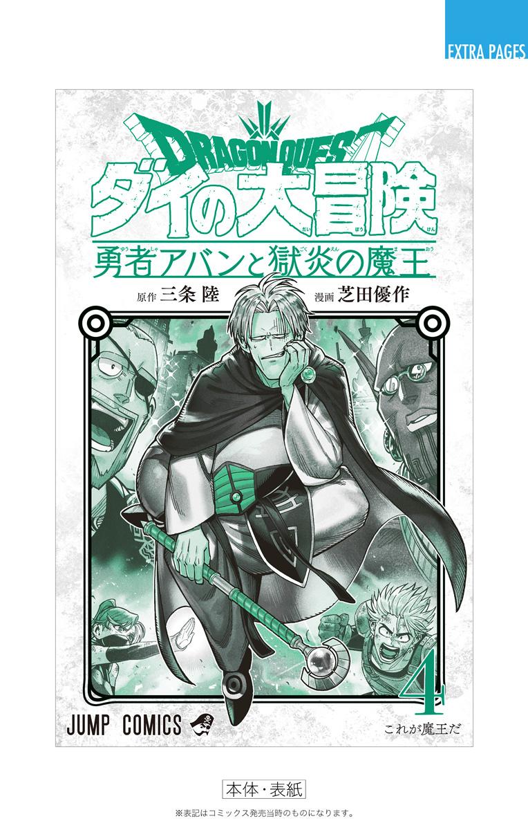 Dragon Quest - The Adventure of Dai - Avan the Brave and the Demon King of Hellfire Chapter 16 - Page 52