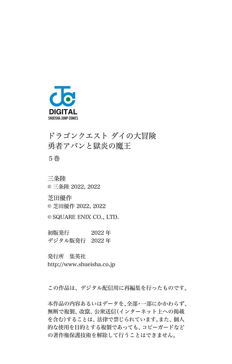 Dragon Quest - The Adventure of Dai - Avan the Brave and the Demon King of Hellfire Chapter 20 - Page 54