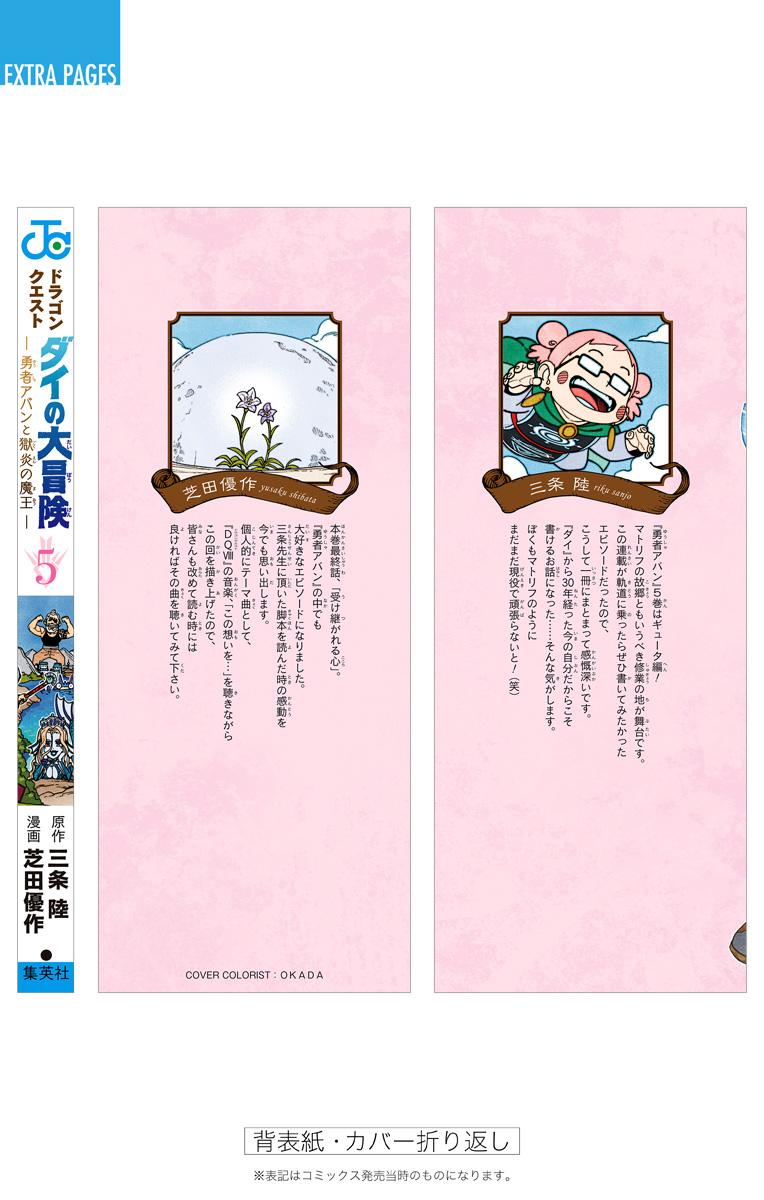 Dragon Quest - The Adventure of Dai - Avan the Brave and the Demon King of Hellfire Chapter 20 - Page 55