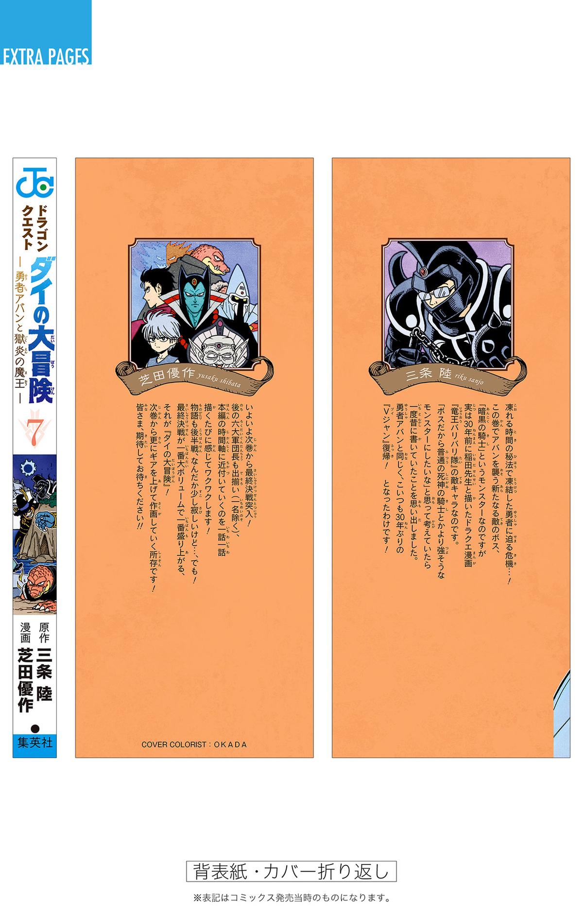 Dragon Quest - The Adventure of Dai - Avan the Brave and the Demon King of Hellfire Chapter 28 - Page 51